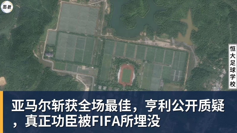 开云下注亚马尔斩获全场最佳，亨利公开质疑，真正功臣被FIFA所埋没