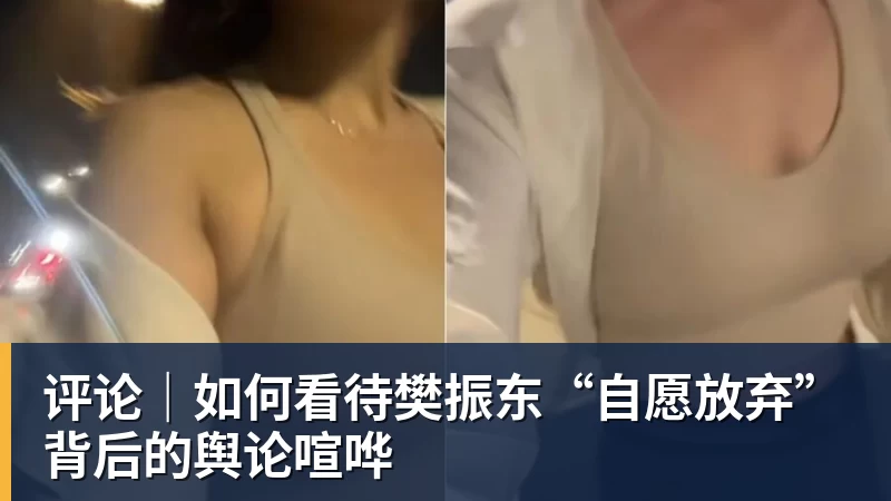 开云下注评论｜如何看待樊振东“自愿放弃”背后的舆论喧哗