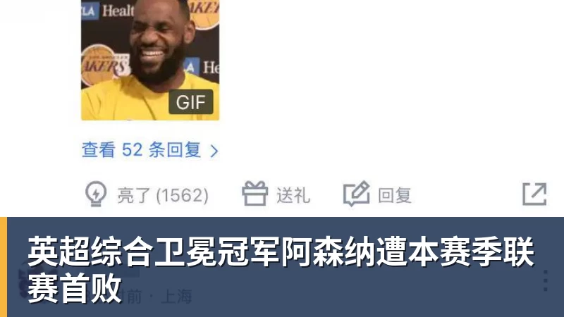 开云下注英超综合卫冕冠军阿森纳遭本赛季联赛首败