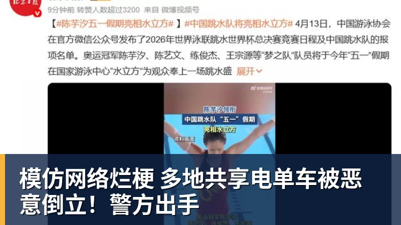 开云下注模仿网络烂梗 多地共享电单车被恶意倒立！警方出手
